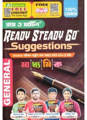 Ray Martin Ready Steady Go Suggestions General Class 10, 2026 ( Bengali, English, History, Geography)