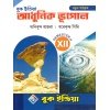 Adhunik Bhugol Class 12, Semester 4, 2026 [Textbook] By Aniruddha Hazra, HareKrishna Giri