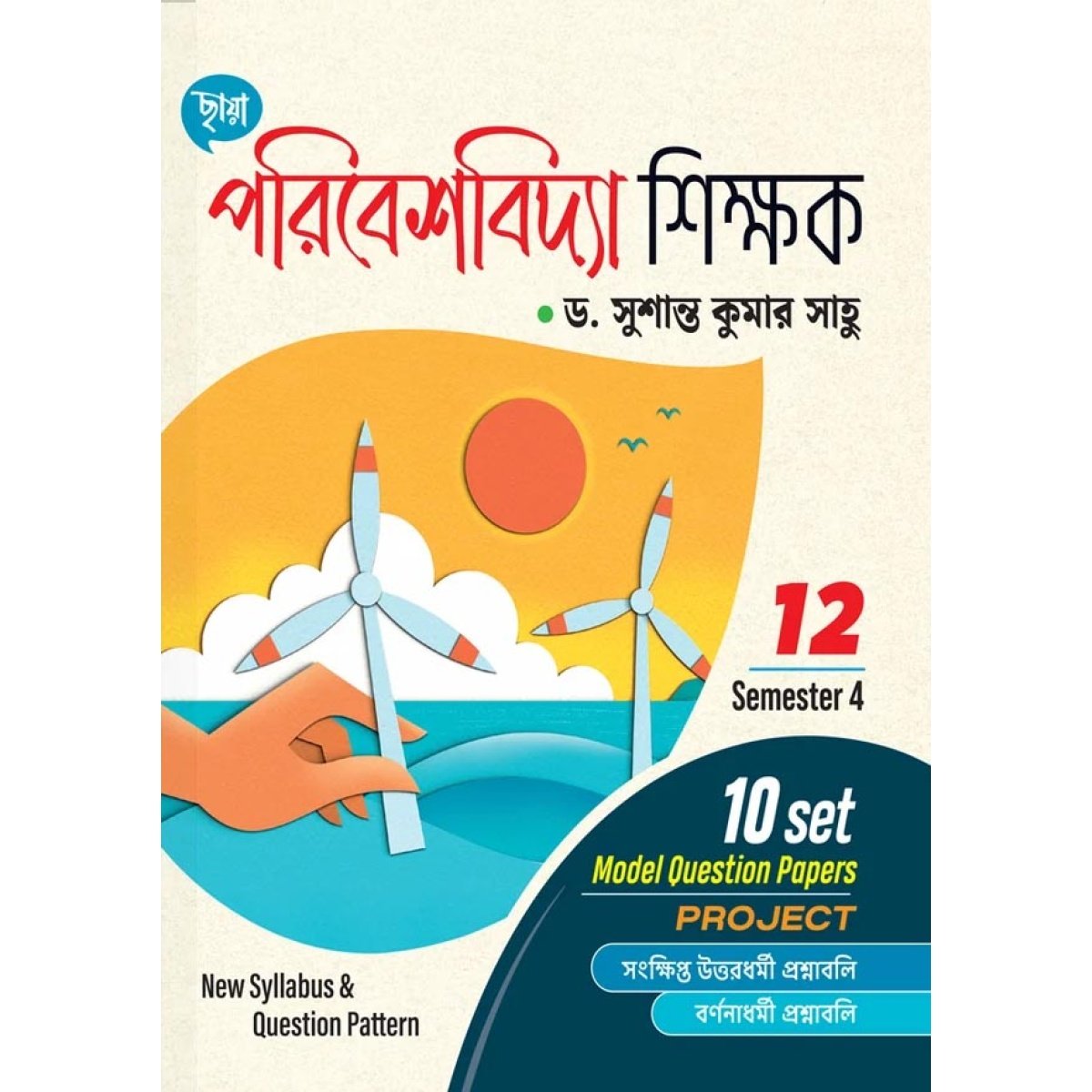 Chhaya Environmental Reference Class 12, Semester 4, 2026 By Dr Susanta Kumar Sahoo