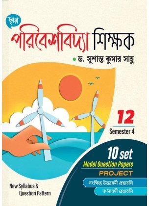 Chhaya Environmental Reference Class 12, Semester 4, 2026 By Dr Susanta Kumar Sahoo