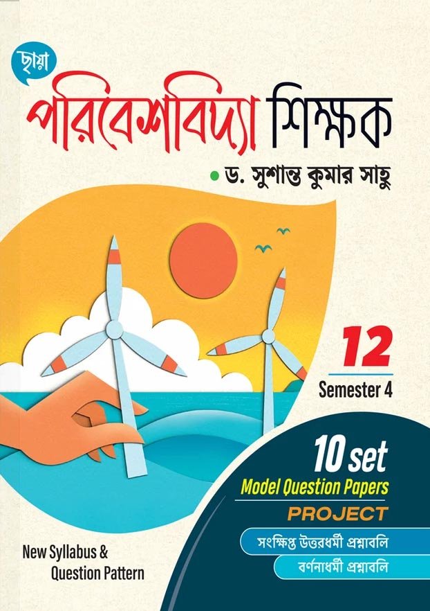 Chhaya Environmental Reference Class 12 Semester 4 2026 Dr Susanta Kumar Sahoo Chhaya Environmental Reference Class 12, Semester 4, 2026 By Dr Susanta Kumar Sahoo