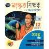Chhaya Sanskrit Reference Class 12, Semester 4, 2026 By Dr Sanjit Kumar Sadukha