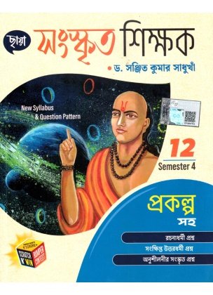 Chhaya Sanskrit Reference Class 12, Semester 4, 2026 By Dr Sanjit Kumar Sadukha