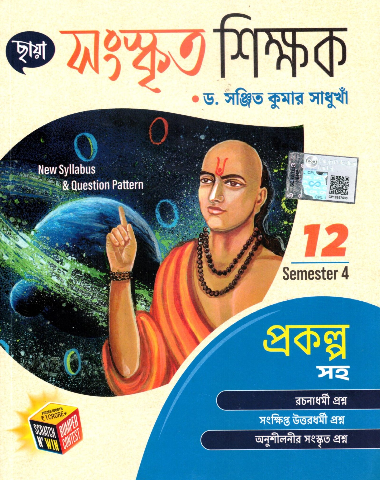 Chhaya Sanskrit Reference Class 12 Semester 4 2026 Dr Sanjit Kumar Sadhukha Chhaya Sanskrit Reference Class 12, Semester 4, 2026 By Dr Sanjit Kumar Sadukha