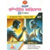 Modern Computer Application Class 12, Semester 4, 2026 Text Book