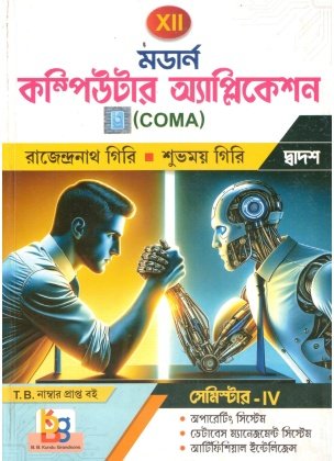 Modern Computer Application Class 12, Semester 4, 2026 Text Book
