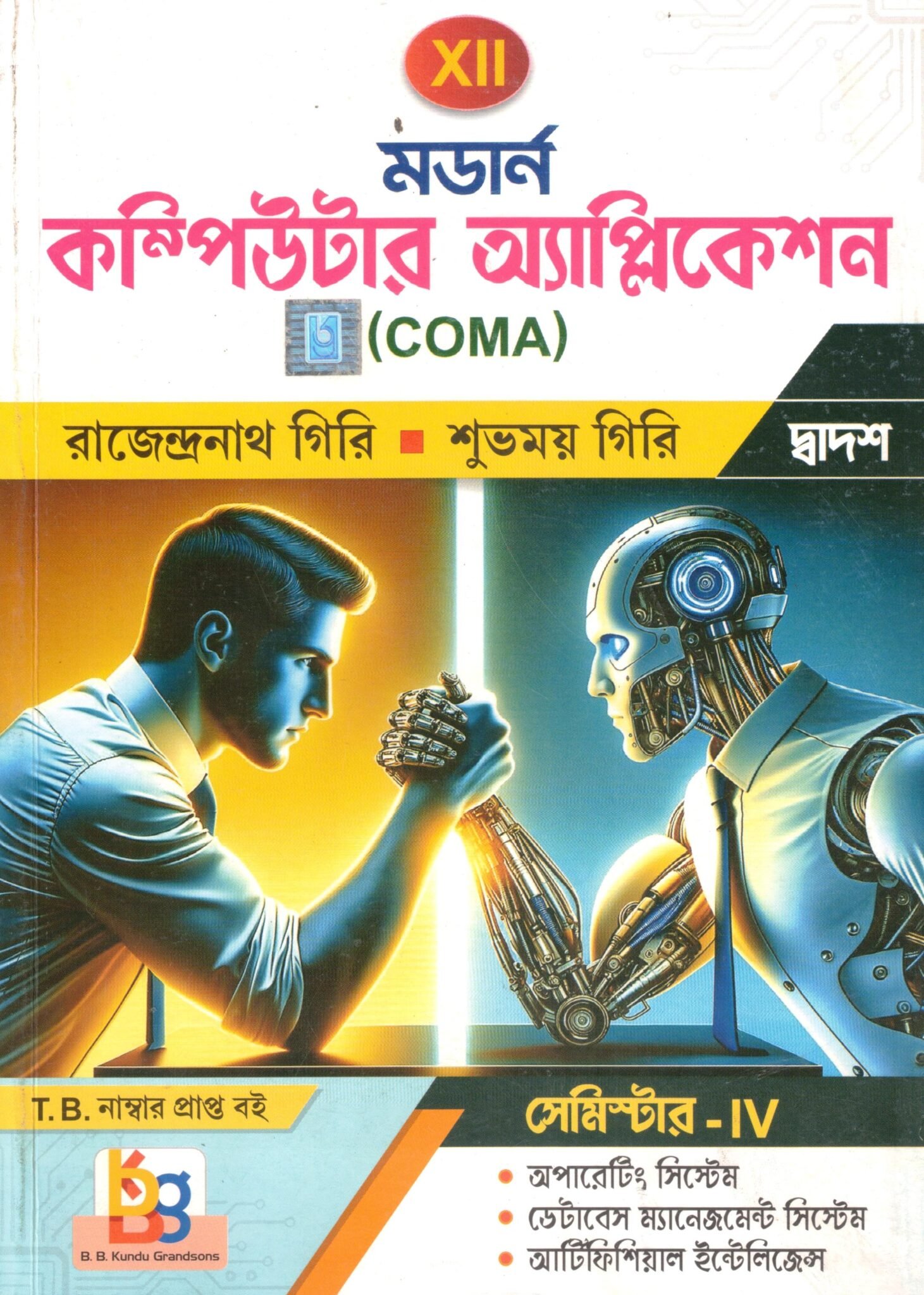 Computer Application Textbook Class 12, Semester 4, 2026 Modern Computer Application Class 12, Semester 4, 2026 Text Book