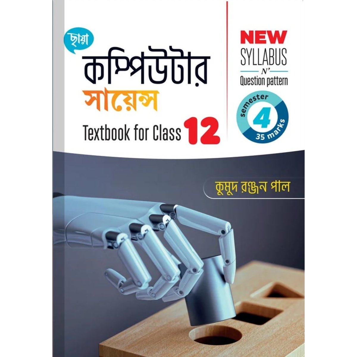 Computer Science Textbook Class 12, SEMESTER 4, 2026 (CHHAYA PRAKASHANI) By Kumud Ranjan Pal