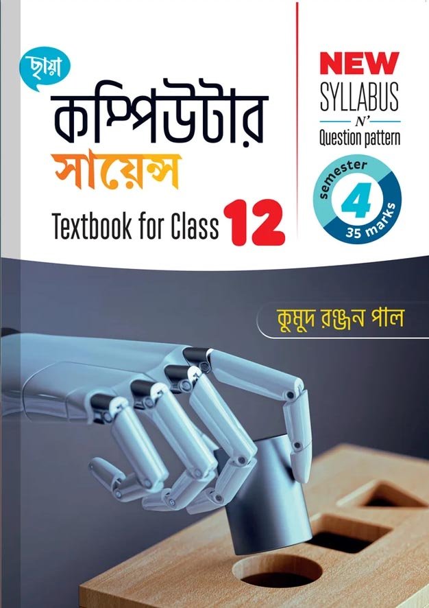 Computer Science Textbook Class 12, SEMESTER 4, 2026 (CHHAYA PRAKASHANI) Computer Science Textbook Class 12, SEMESTER 4, 2026 (CHHAYA PRAKASHANI) By Kumud Ranjan Pal
