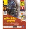 Modern Computer Application Class 12, Semester 4, 2026 Textbook By Sanmay Kundu