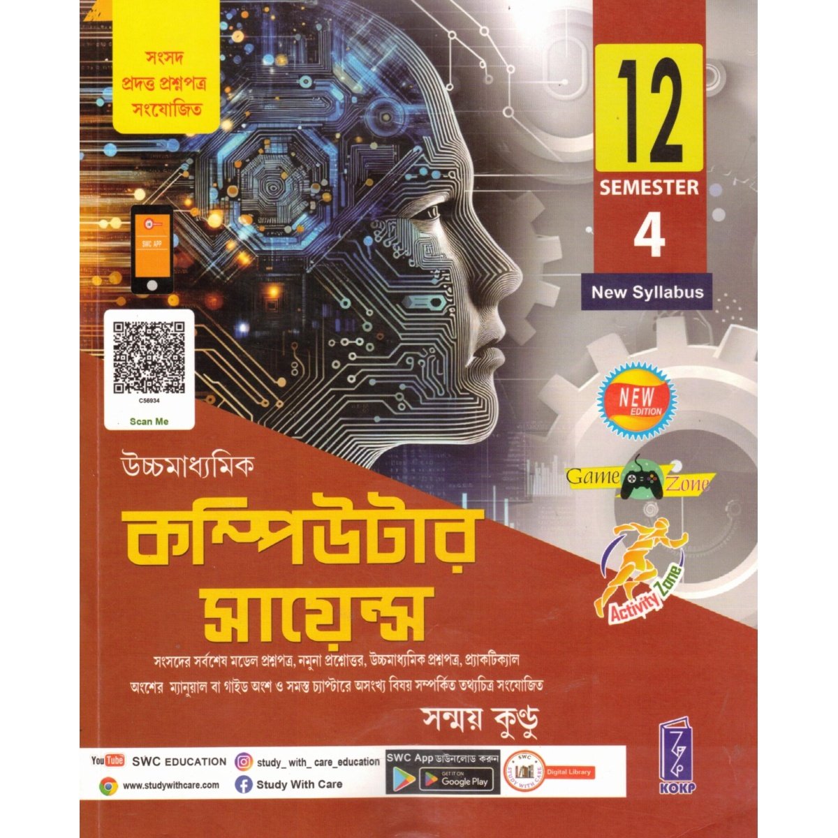 Modern Computer Application Class 12, Semester 4, 2026 Textbook By Sanmay Kundu