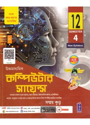 Modern Computer Application Class 12, Semester 4, 2026 Textbook By Sanmay Kundu