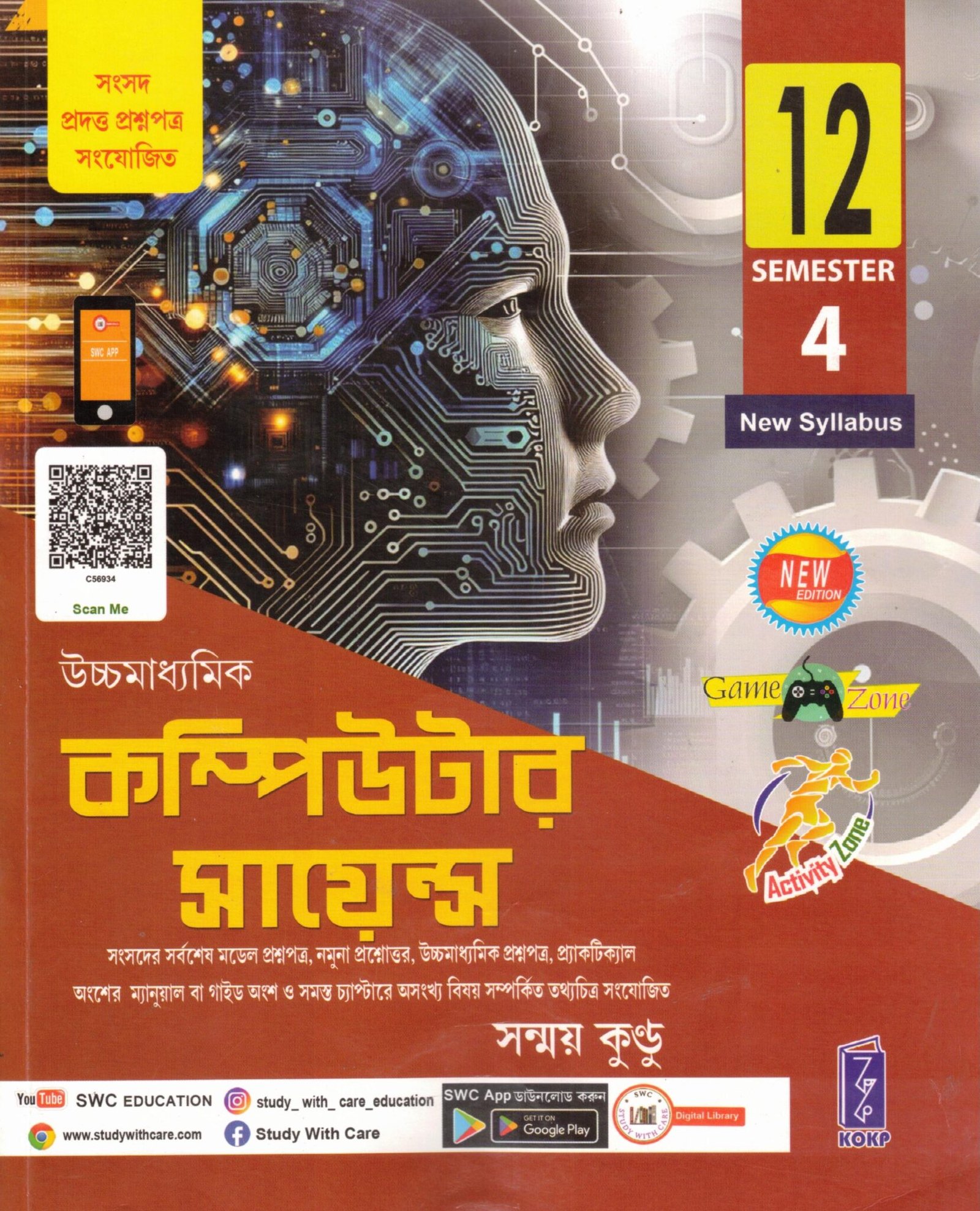 Modern Computer Application Class 12, Semester 4, 2026 (Textbook) By Sanmay Kundu Modern Computer Application Class 12, Semester 4, 2026 Textbook By Sanmay Kundu