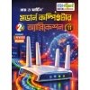 Computer Application Textbook Class 12, Semester 2, 2026 [Ray Martin]