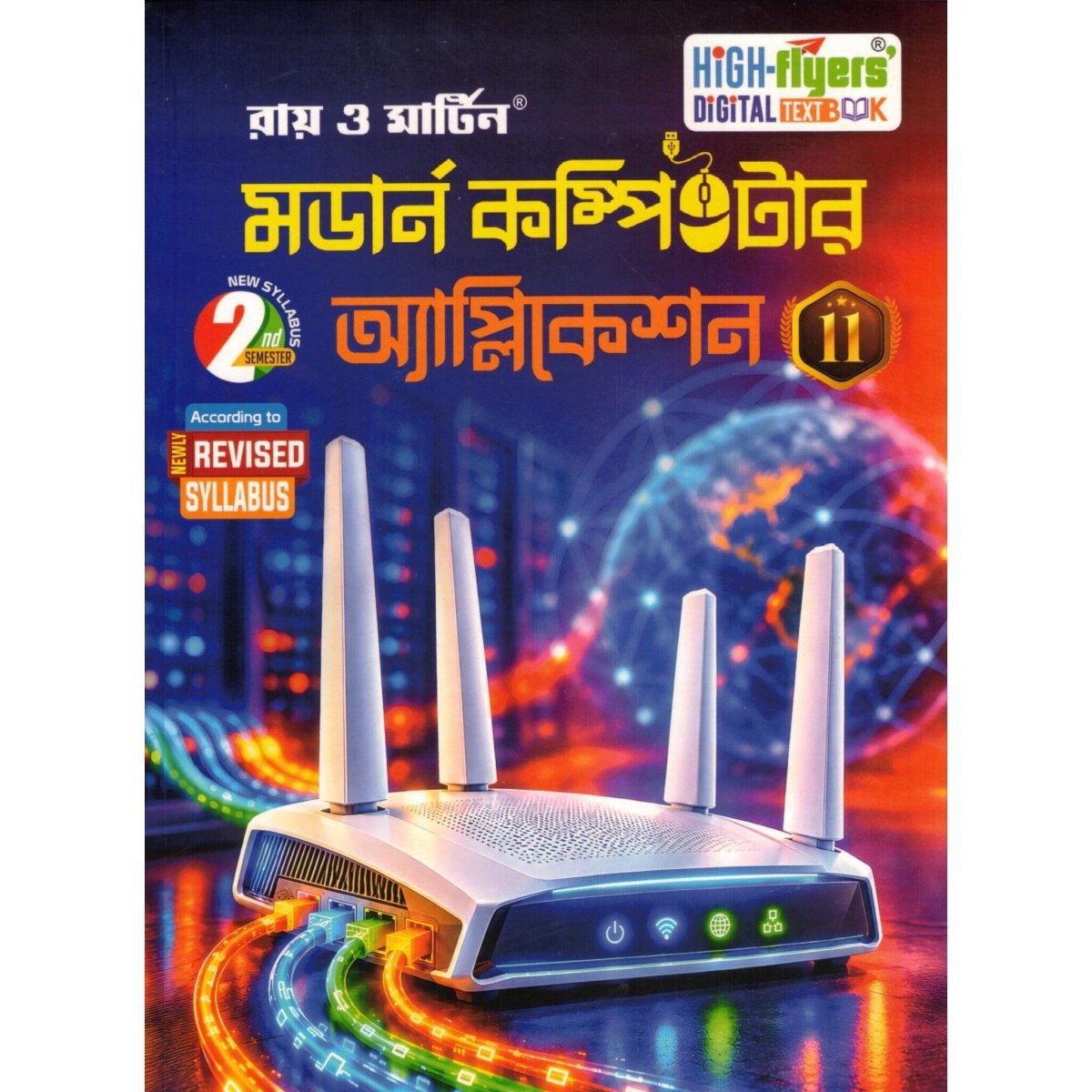 Computer Application Textbook Class 12, Semester 2, 2026 [Ray Martin]