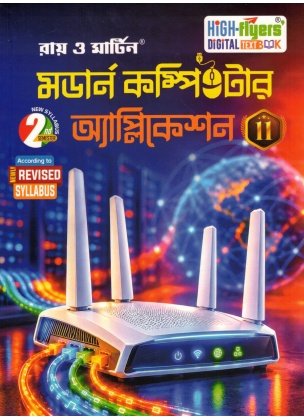 Computer Application Textbook Class 12, Semester 2, 2026 [Ray Martin]