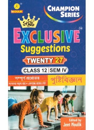 Samrat Nutrition Suggestions Class 12, Semester 4, 2027