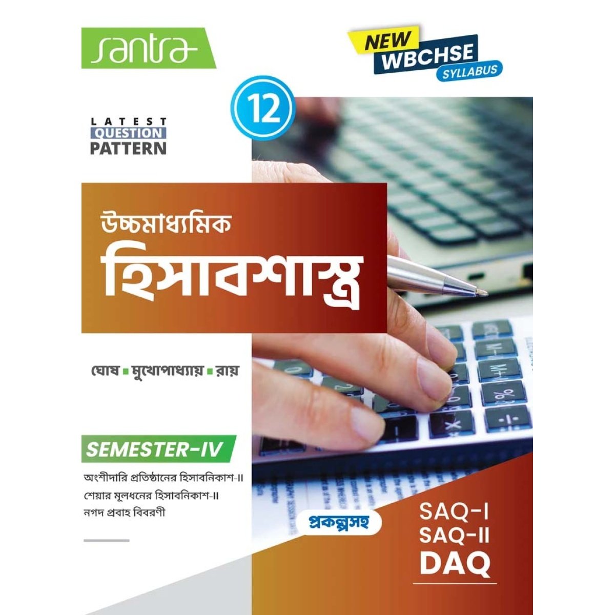 Santra Accountancy Class 12, Semester 4, 2026 (Textbook) By Dr Samir Ghosh, Monoj Mukhopadhyay, Goutam Roy