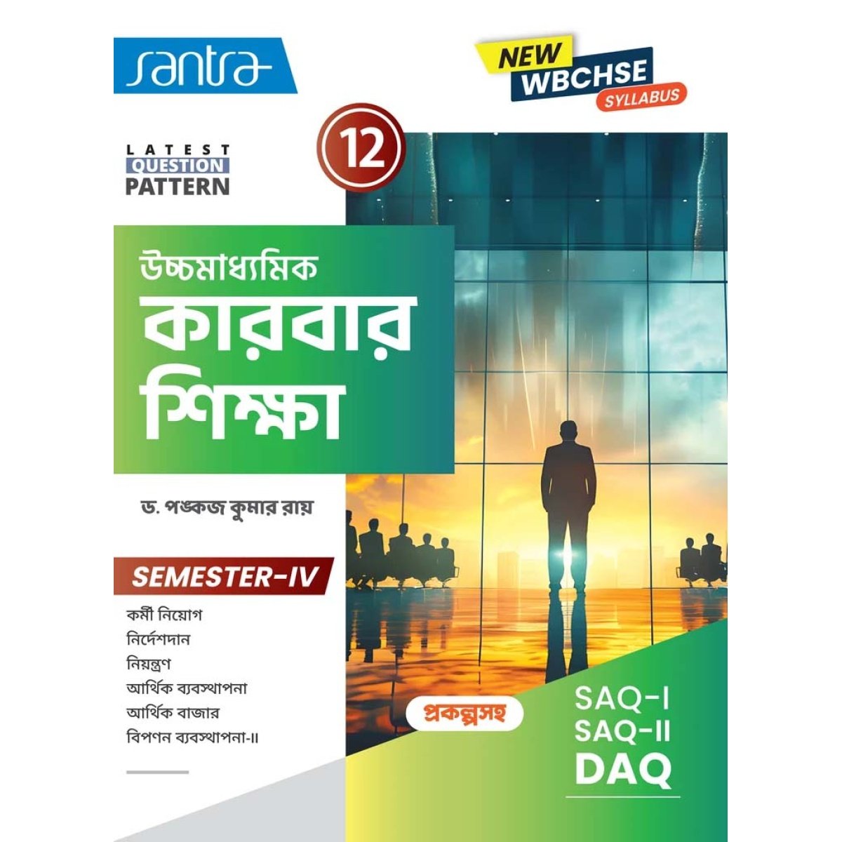 Santra Business Studies Class 12, Semester 4, 2026 (Textbook) By Pankaj Roy