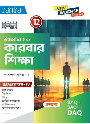 Santra Business Studies Class 12, Semester 4, 2026 (Textbook) By Pankaj Roy