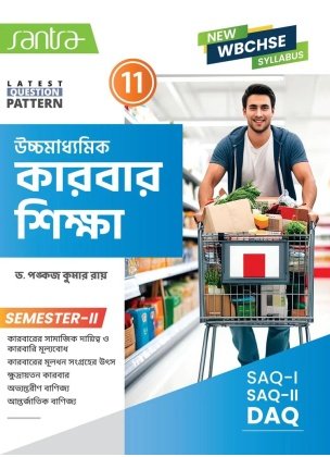 Santra Business Studies Textbook Class 11, Semester 2, 2026 By Dr Pankaj Roy