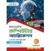 Santra Computer Application Class 12, Semester 4, 2026 (Textbook) By Dr Partha Ghosh, Asis Kumar Maiti