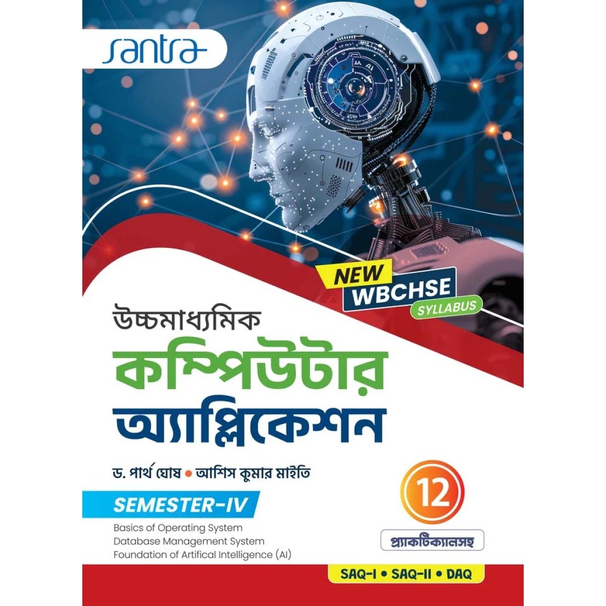 Santra Computer Application Class 12, Semester 4, 2026 (Textbook) By Dr Partha Ghosh, Asis Kumar Maiti