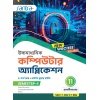 Santra Computer Application Textbook Class 11, Semester 2, 2026 By Dr Partha Ghosh, Asis Kumar Maiti