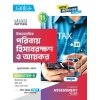 Santra Costing Taxation Textbook Class 11, Semester 2, 2026 By Monoj Mukhopadhyay, Kanailal Jana