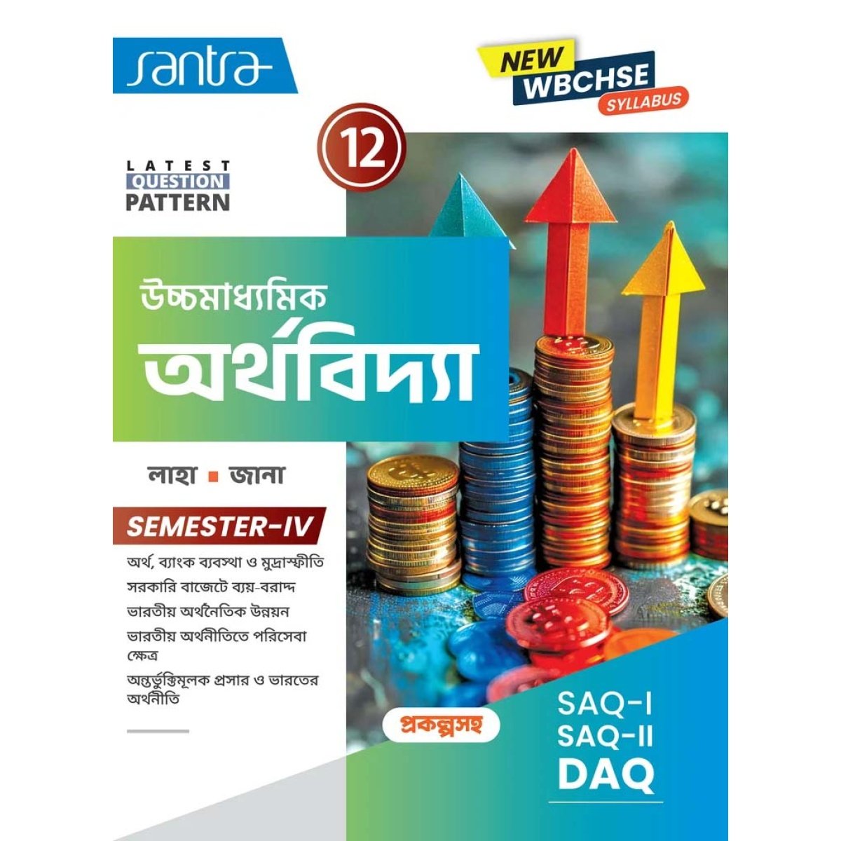 Santra Economics Class 12, Semester 4, 2026 (Textbook) By Laha, jana
