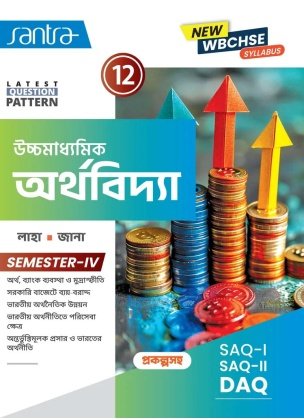 Santra Economics Class 12, Semester 4, 2026 (Textbook) By Laha, jana