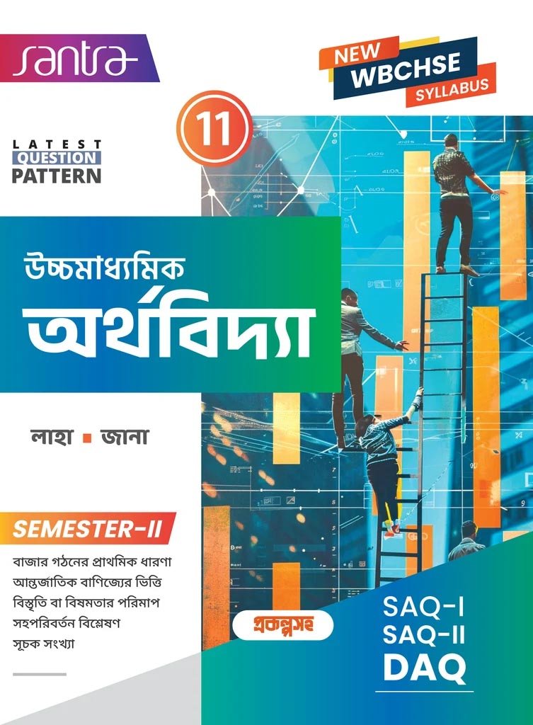 Santra Economics Textbook Class 11, Semester 2, 2026 Santra Economics Textbook Class 11, Semester 2, 2026 By Dr Swapan Kr Laha, Santanu Jana