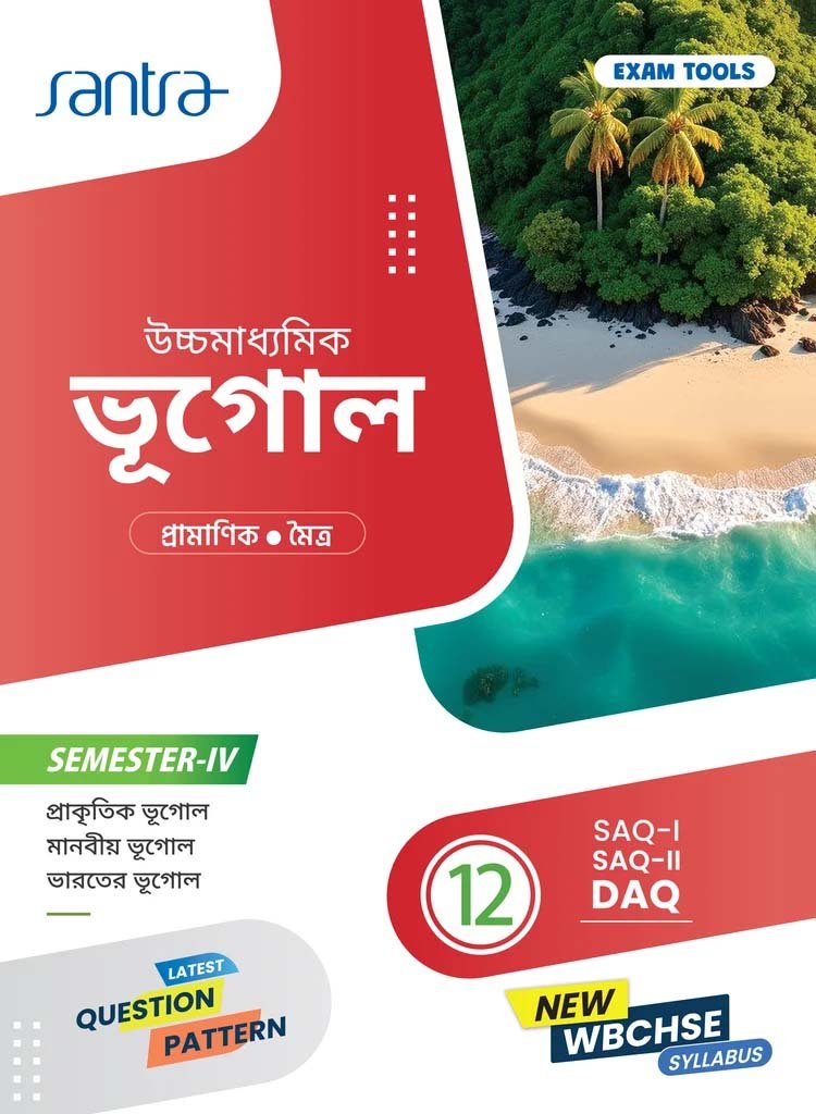 Santra Geography Class 12, Semester 4, 2026 (Textbook) Santra Geography Class 12, Semester 4, 2026 (Textbook) By Dr Bidyut Pramanik, Bhaskar Moitra