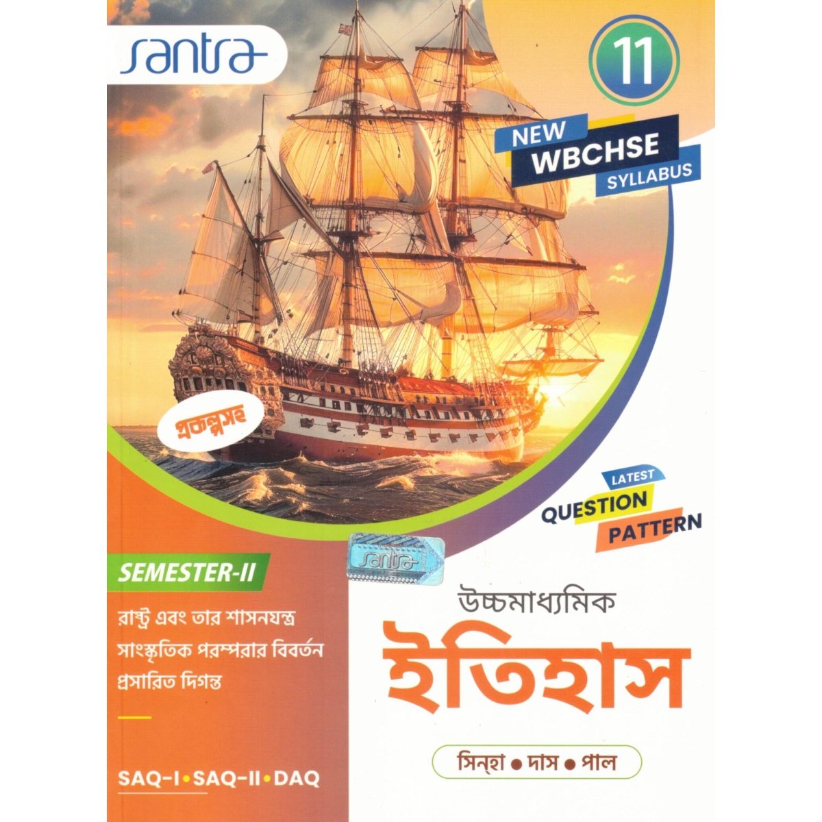 Santra History Textbook Class 11, Semester 2, 2026 By Sinha, Das, Paul