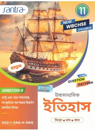 Santra History Textbook Class 11, Semester 2, 2026 By Sinha, Das, Paul