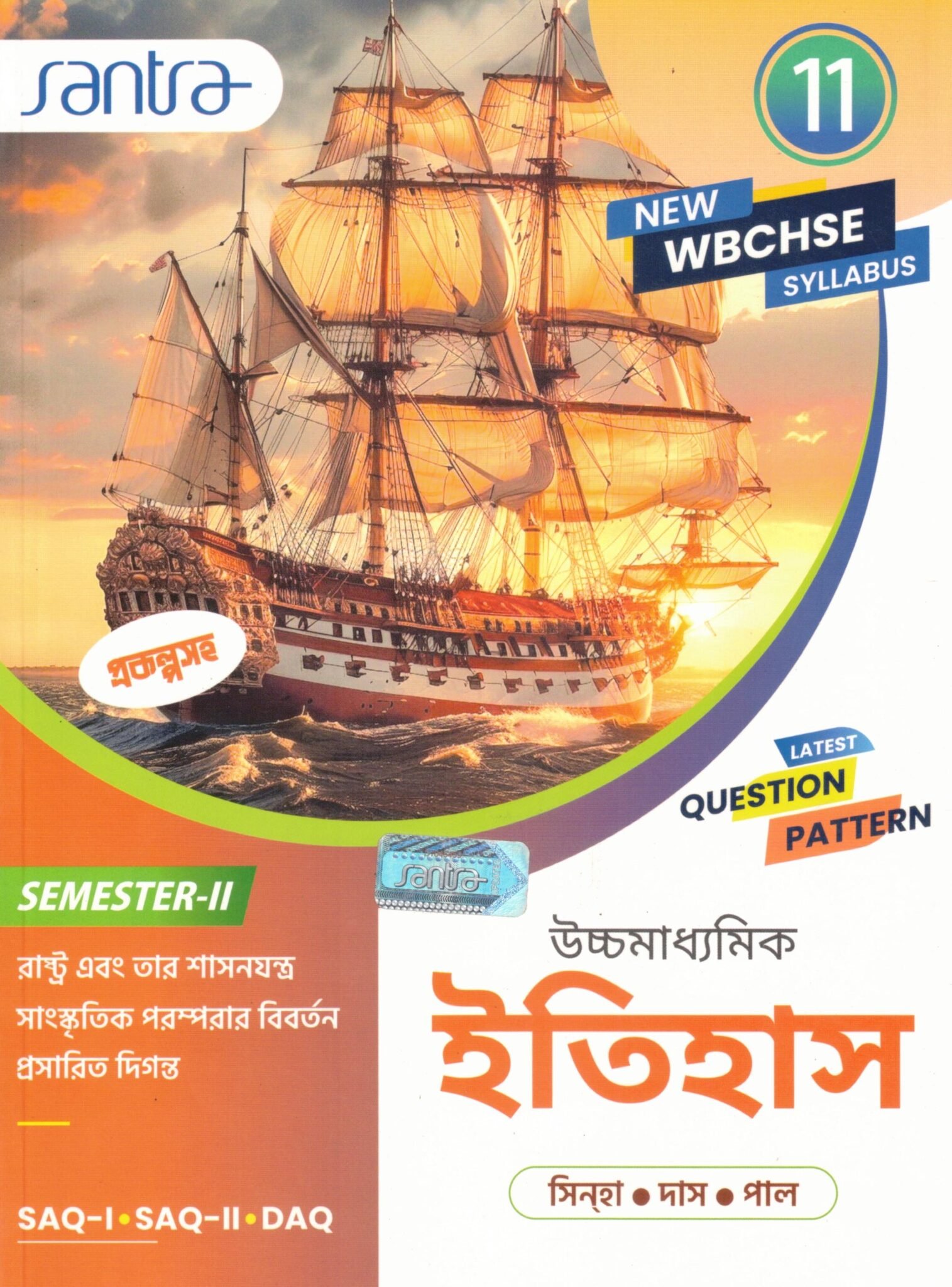 Santra History Textbook Class 11, Semester 2, 2026 Santra History Textbook Class 11, Semester 2, 2026 By Sinha, Das, Paul