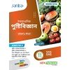 Santra Nutrition Textbook Class 11, Semester 2, 2026 By Parama Bhattacharya, Dr. Dulal Chandra Santra