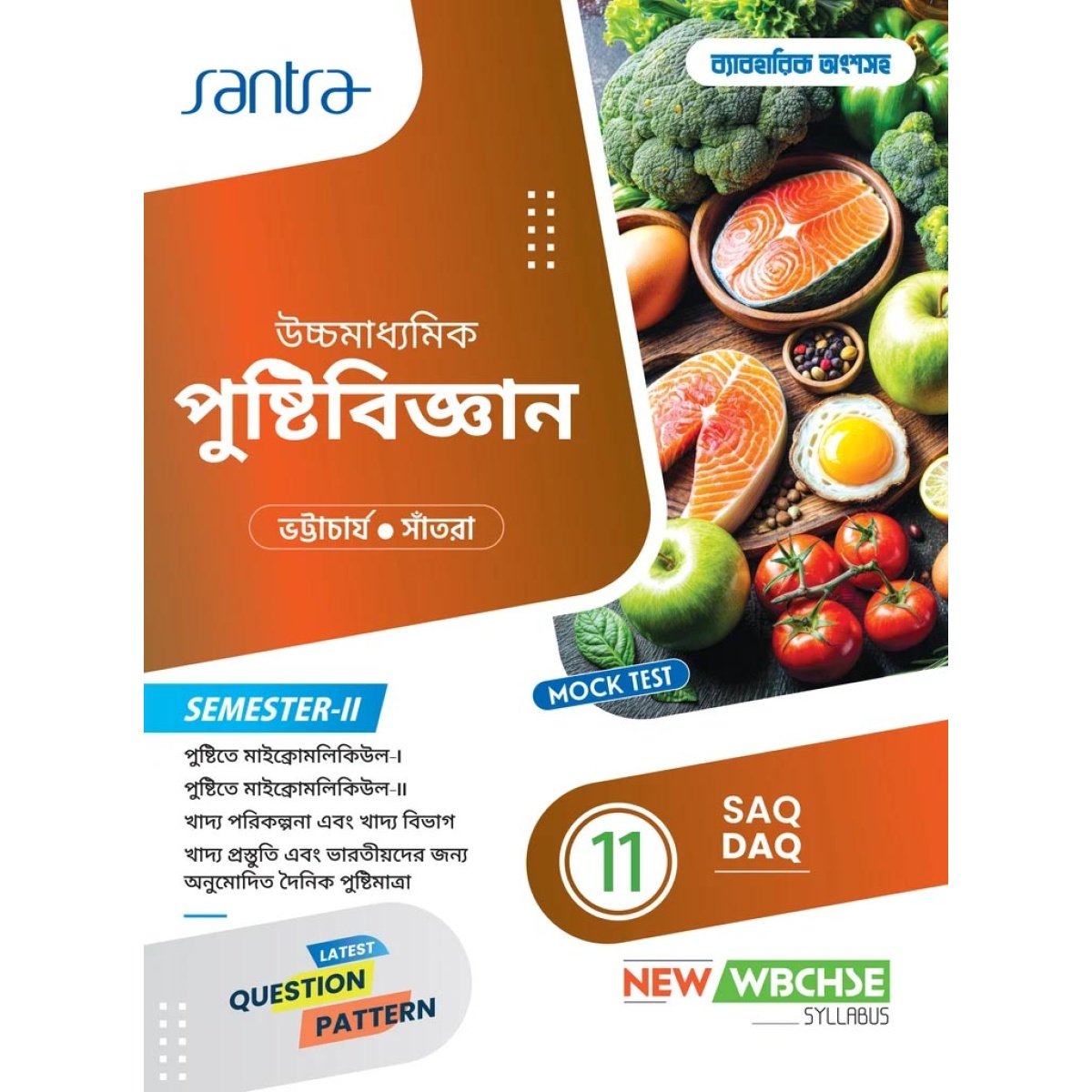 Santra Nutrition Textbook Class 11, Semester 2, 2026 By Parama Bhattacharya, Dr. Dulal Chandra Santra