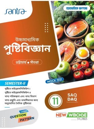 Santra Nutrition Textbook Class 11, Semester 2, 2026 By Parama Bhattacharya, Dr. Dulal Chandra Santra