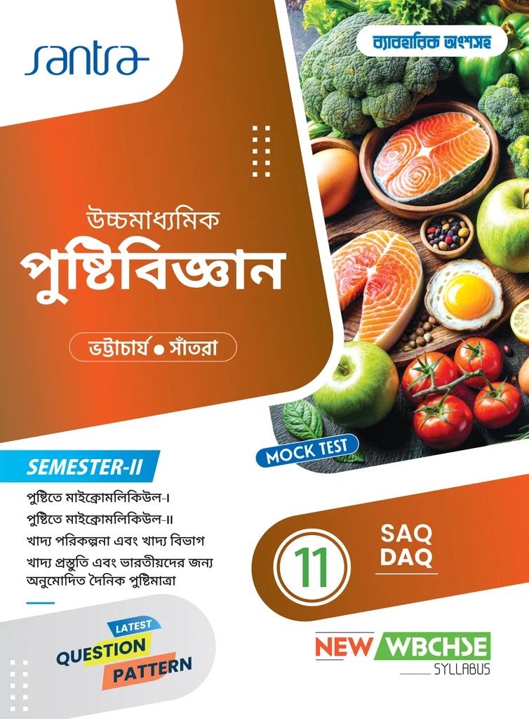 Santra Nutrition Textbook Class 11, Semester 2, 2026 Santra Nutrition Textbook Class 11, Semester 2, 2026 By Parama Bhattacharya, Dr. Dulal Chandra Santra