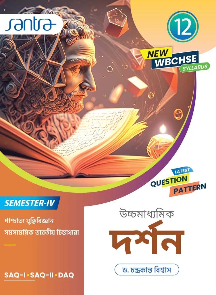 Santra Philosophy Class 12, Semester 4, 2026 (Textbook) Santra Philosophy Class 12, Semester 4, 2026 (Textbook) By Dr Chandra Kanta Biswas