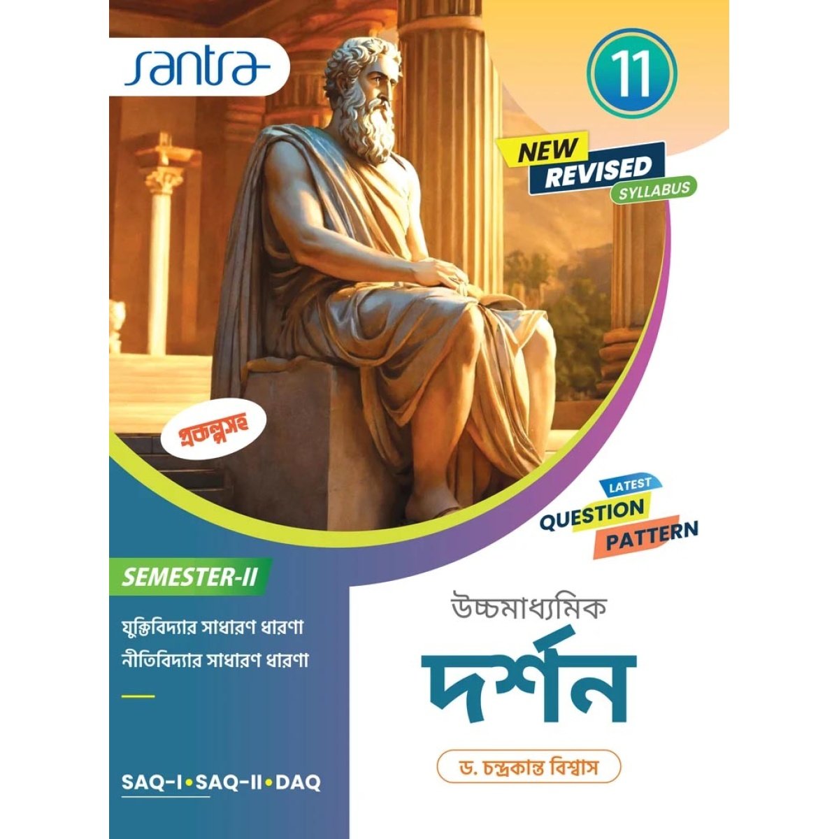 Santra Philosophy Textbook Class 11, Semester 2, 2026 By Dr Chandra Kanta Biswas
