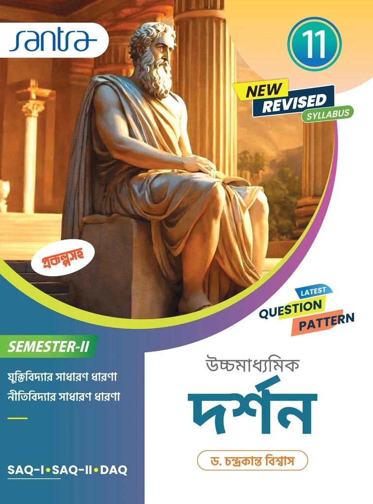 Santra Philosophy Textbook Class 11, Semester 2, 2026 Santra Philosophy Textbook Class 11, Semester 2, 2026 By Dr Chandra Kanta Biswas