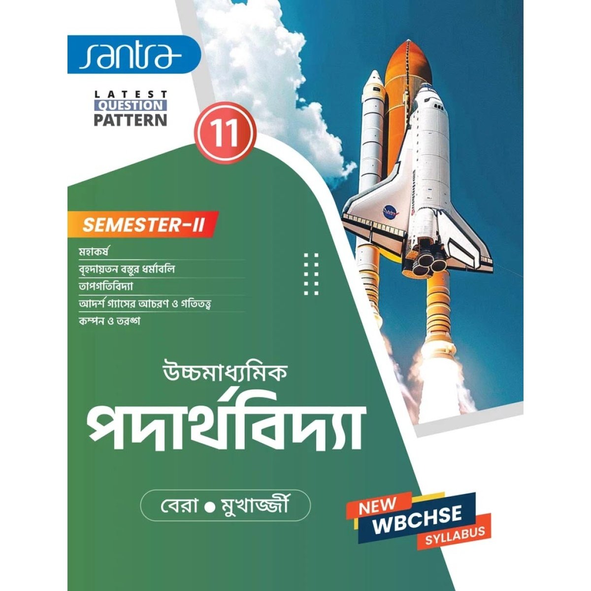 Santra Physics Textbook Class 11, Semester 2, 2026 By Dr Sujit Kumar Bera, Dr Partha Sarathi Mukherjee