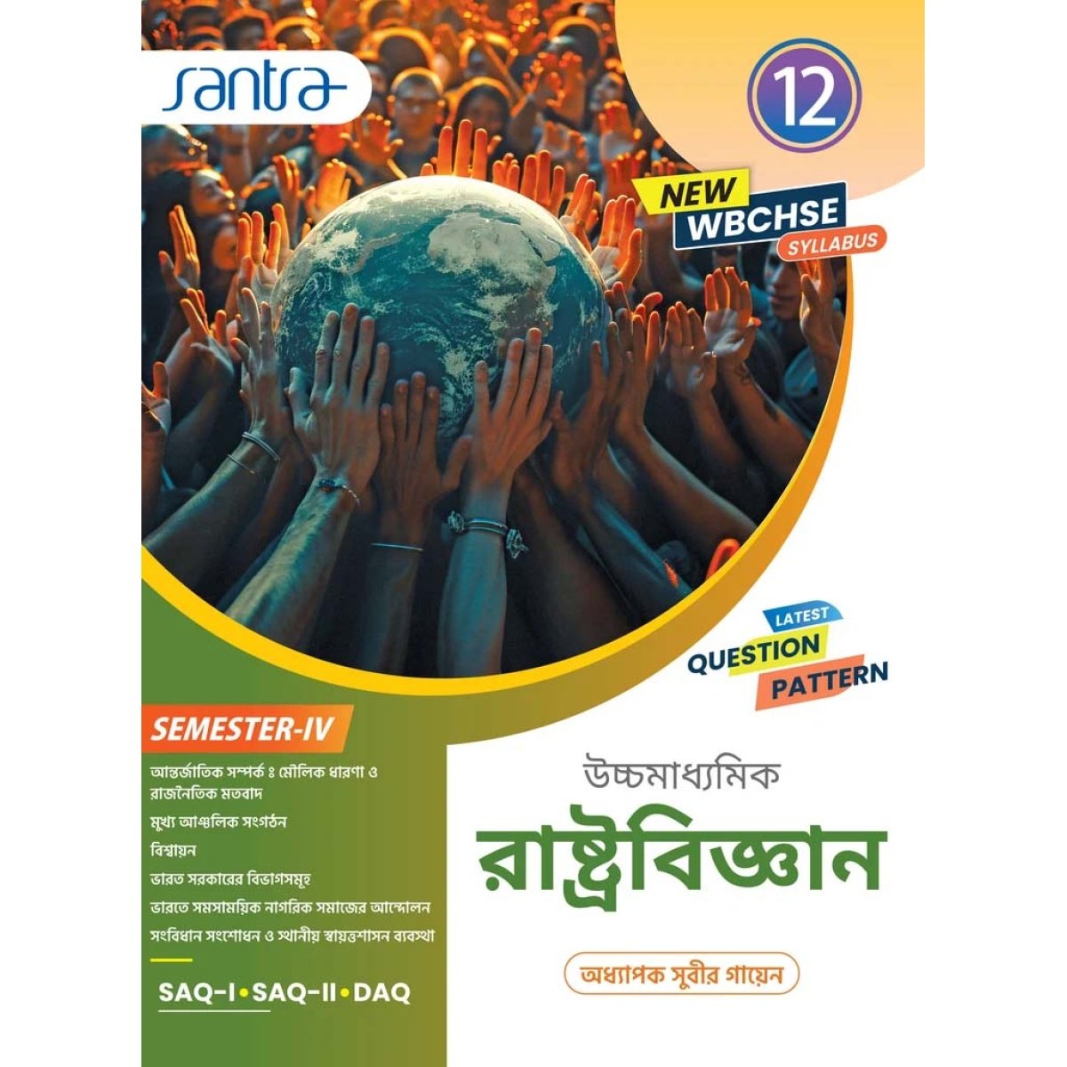 Santra Political Science Class 12, Semester 4, 2026 (Textbook) By Subir Gayen