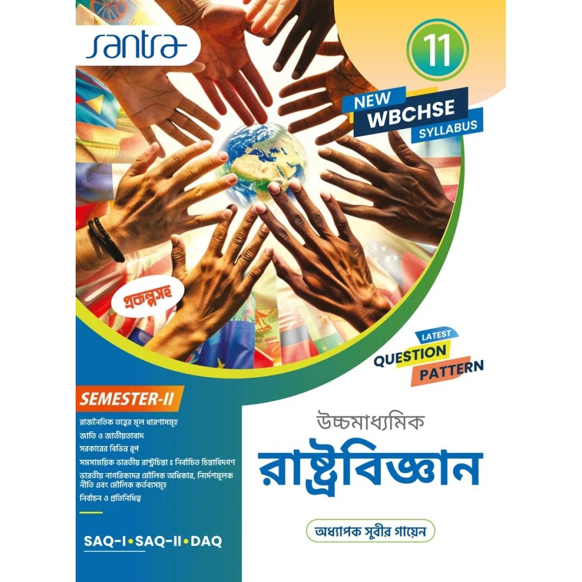 Santra Political Science Textbook Class 11, Semester 2, 2026 By Subir Gayen