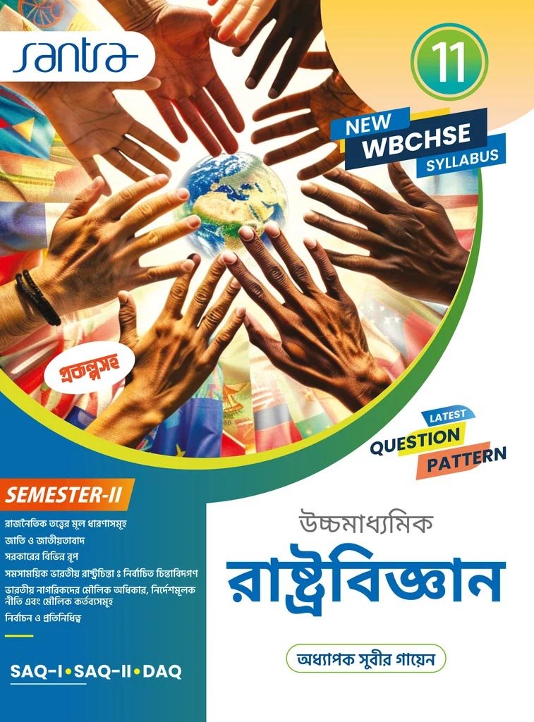 Santra Political Science Textbook Class 11, Semester 2, 2026 Santra Political Science Textbook Class 11, Semester 2, 2026 By Subir Gayen